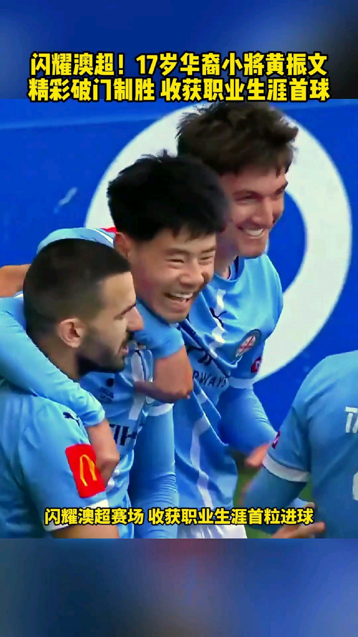 年轻球员崭露头角，助球队取得连胜