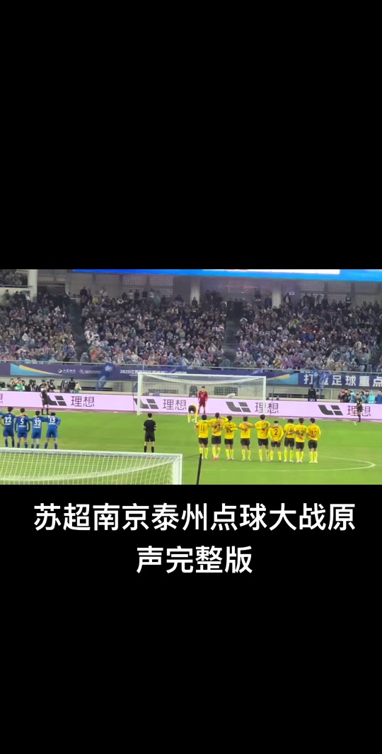 关于著名球员踢飞点球绝杀，球队惨遭逆转败局已定的信息