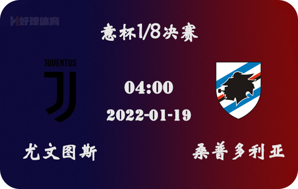 包含桑普多利亚锋线欠火力，客场难以取胜的词条